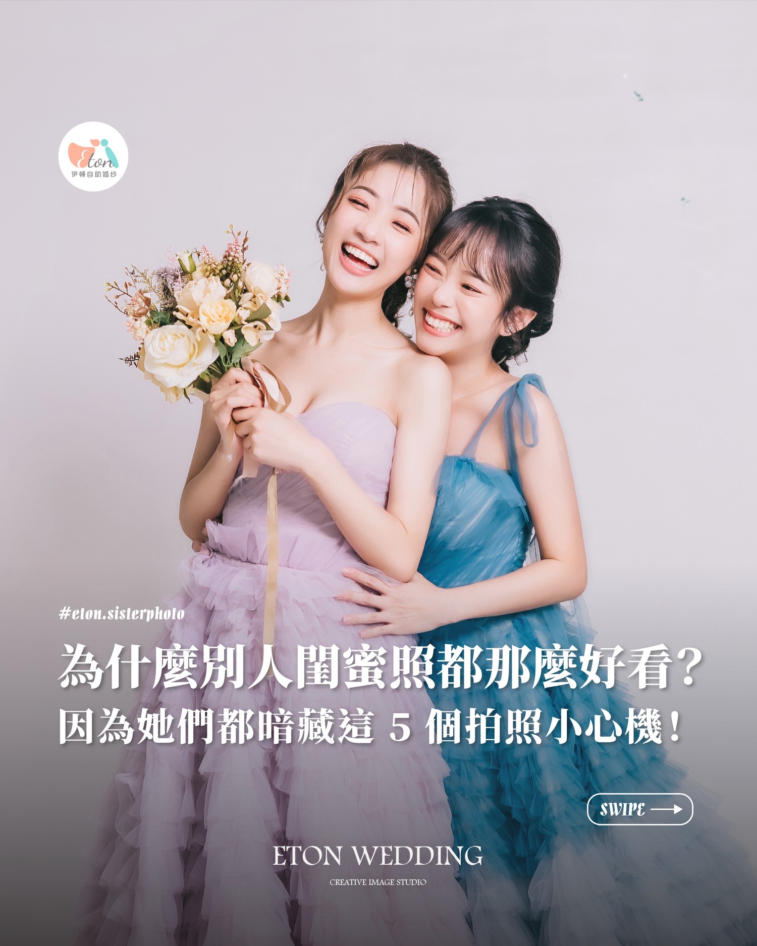 閨蜜照拍照技巧｜5 個讓畫面更自然的拍法